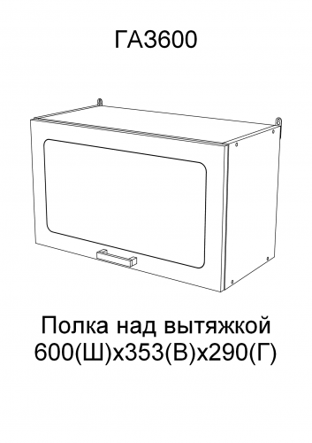 Шкаф верхний над вытяжкой ГАЗ 600 кухня Вита (Белый) / Вита купить в Южно-Сахалинске по низкой цене в интернет-магазине мебели