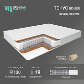 Матрас Тонус 1800*2000 (Мелодия сна)