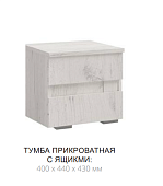 Тумба Рино прикроватная с ящиками (Дуб крафт белый)