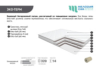 Матрас Эко-терм 1400*2000