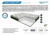 Матрас Energy-carbon space 900*1900